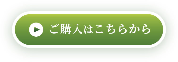 ご購入はこちらから